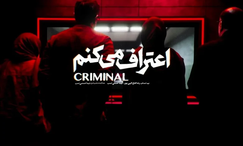 «اعتراف میکنم» از امروز شروع میشود؛ سریالی جنایی با پروندههای متفاوت 1 «اعتراف میکنم» از امروز شروع میشود؛ سریالی جنایی با پروندههای متفاوت - فلاتو