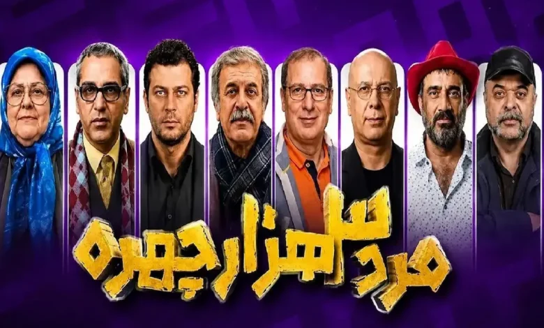 مرد سه‌هزار چهره در مقایسه با دو فصل قبل؛ نوستالژی شصت‌چی یا تکرار یک فرمول قدیمی؟ - فلاتو