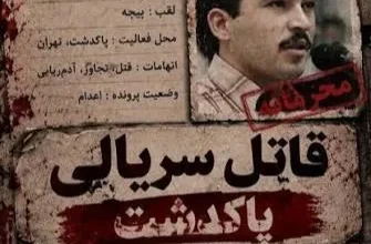 پرونده قتلهای زنجیرهای پاکدشت سریال میشود؛ «گرو» با بازی علیرضا کمالی 6 پرونده قتلهای زنجیرهای پاکدشت سریال میشود؛ «گرو» با بازی علیرضا کمالی - فلاتو