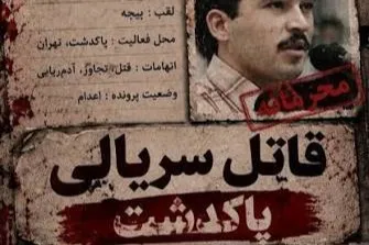 پرونده قتلهای زنجیرهای پاکدشت سریال میشود؛ «گرو» با بازی علیرضا کمالی 1 پرونده قتلهای زنجیرهای پاکدشت سریال میشود؛ «گرو» با بازی علیرضا کمالی - فلاتو