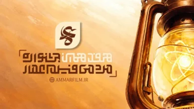 فراخوان هفدهمین جشنواره مردمی فیلم عمار منتشر شد؛ مهلت ارسال آثار تا 30 آبان 5 فراخوان هفدهمین جشنواره مردمی فیلم عمار منتشر شد؛ مهلت ارسال آثار تا ۳۰ آبان - فلاتو